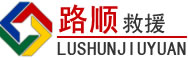 宁乡道路救援