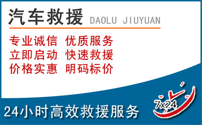 宁乡汽车救援